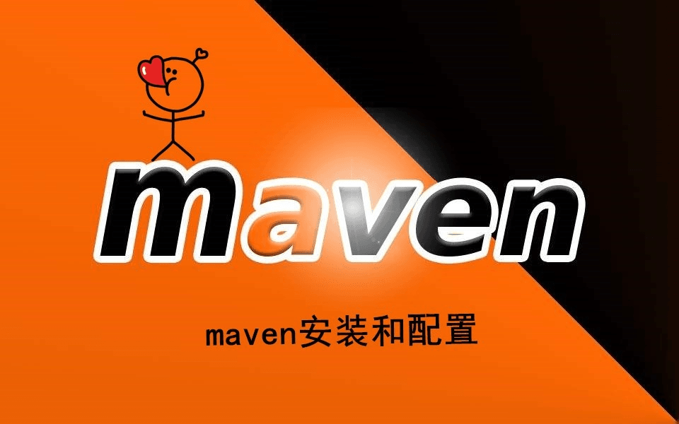 maven安装和配置教程