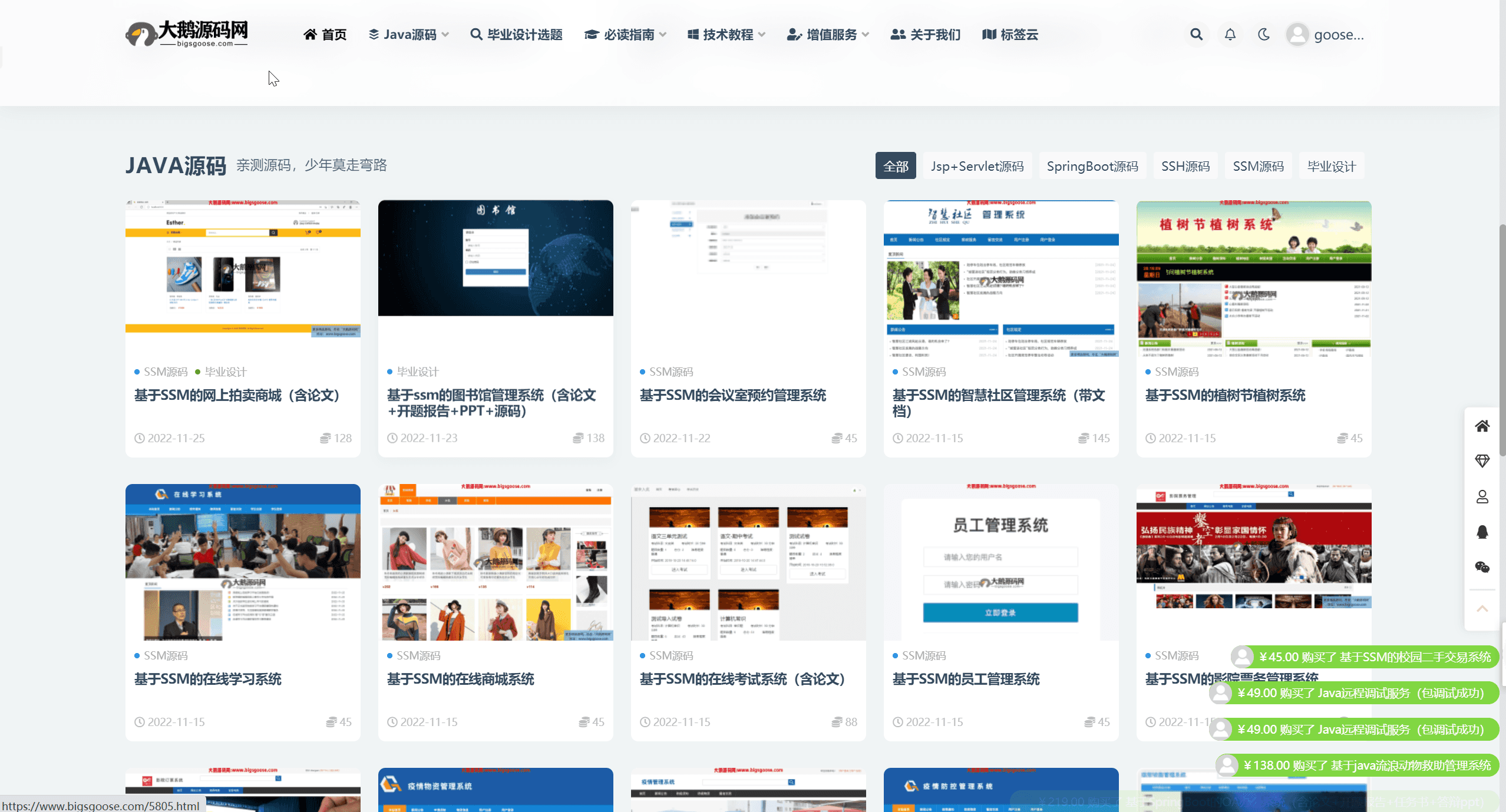 大鹅源码网介绍