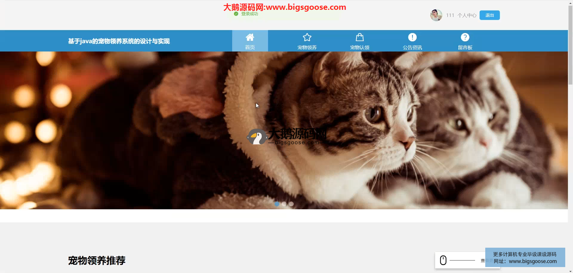 Java毕业设计-基于SpringBoot的宠物领养系统设计与实现(含源码+论文+部署等)