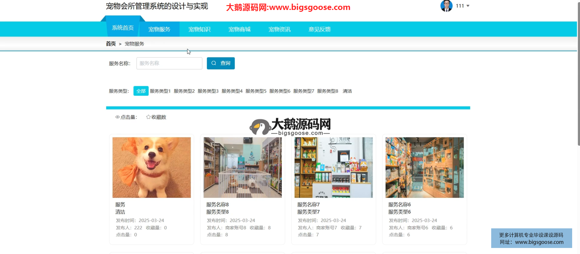 Java毕业设计-基于SpringBoot的宠物会所管理系统设计与实现(含源码+论文+部署等)