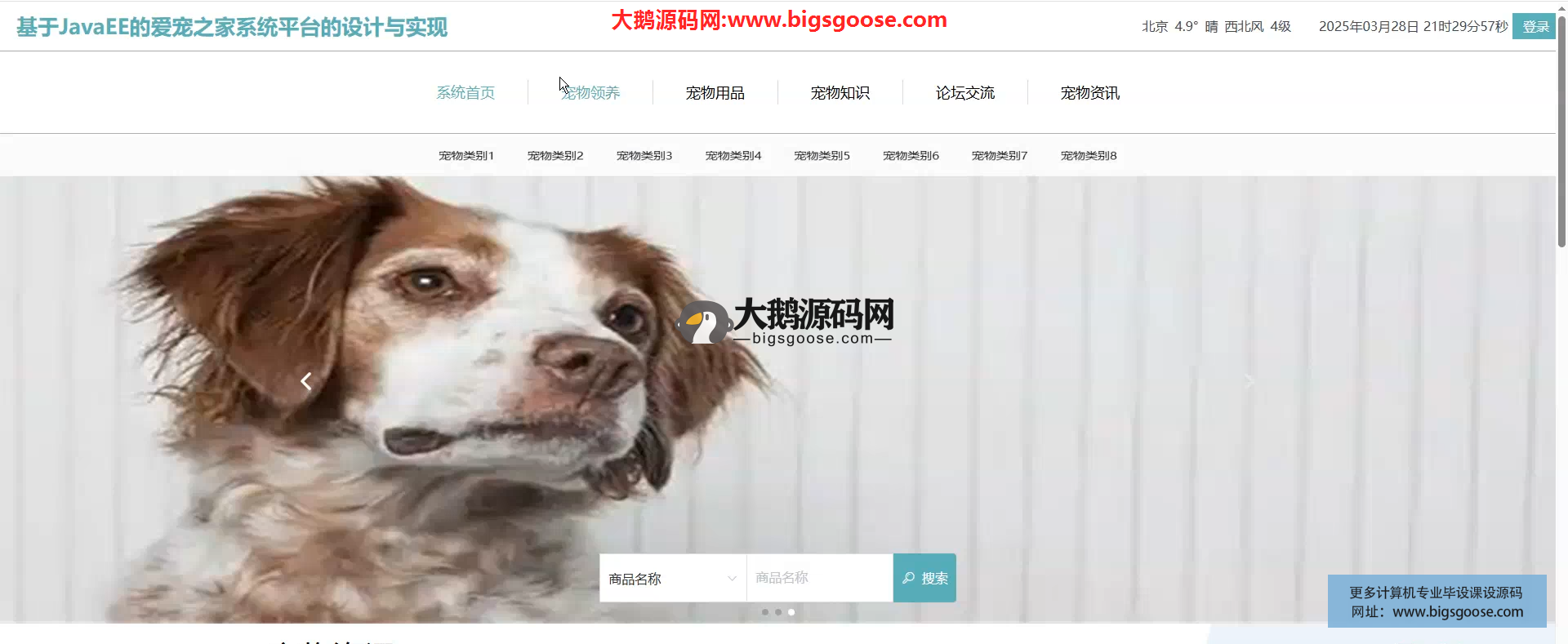 Java毕业设计-基于SpringBoot的爱宠之家系统平台设计与实现(含源码+论文+部署等)