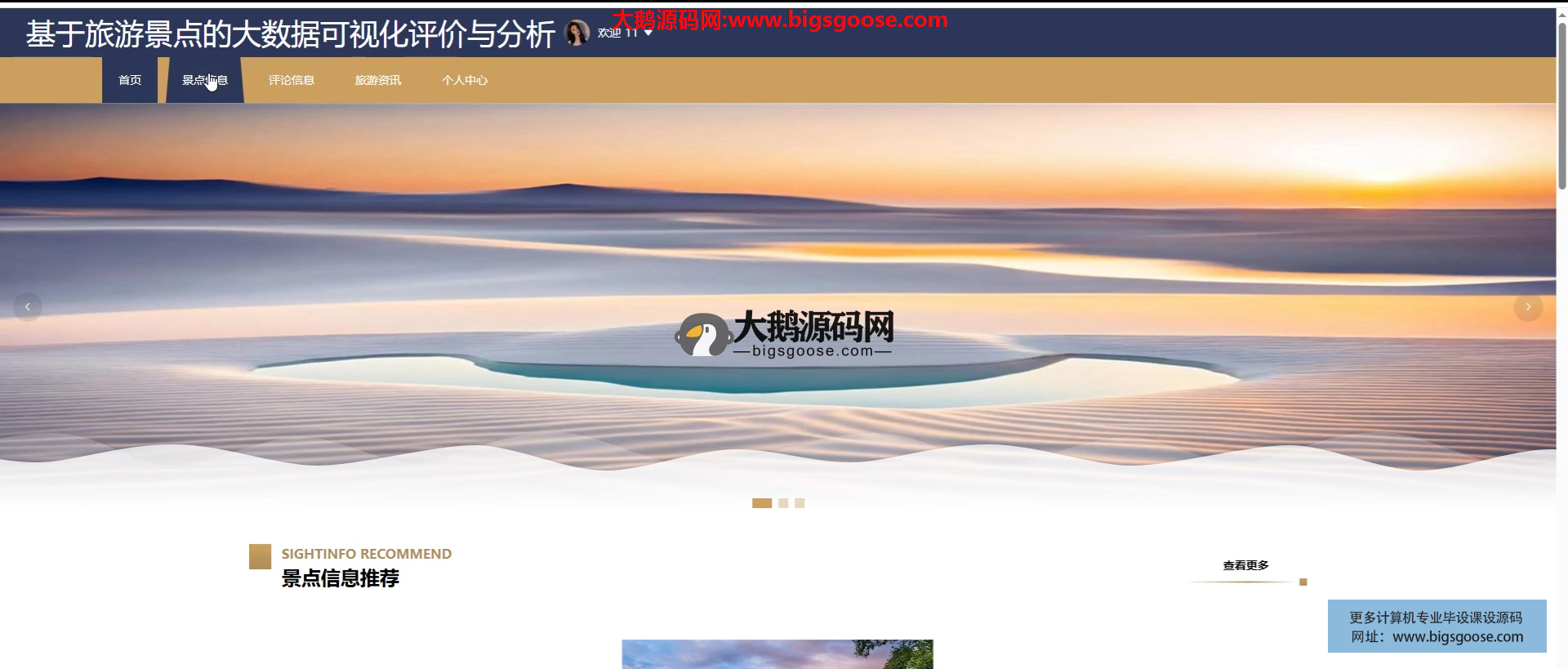 Java毕业设计-基于SpringBoot的旅游景点的大数据可视化设计与实现(含源码+论文+部署等)