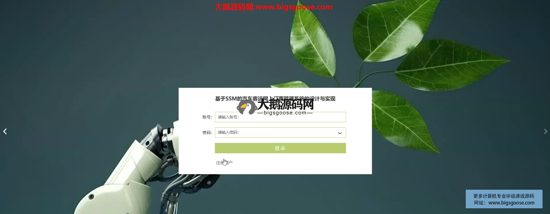 Java毕业设计-基于SpringBoot的汽车客运网上订票管理系统设计与实现(含源码+论文+部署等)