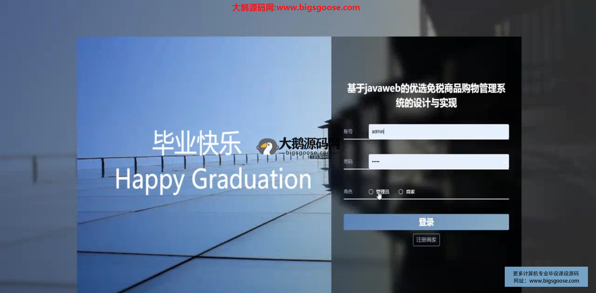 Java毕业设计-基于SpringBoot的优选免税商品购物管理系统设计与实现(含源码+论文+部署等)