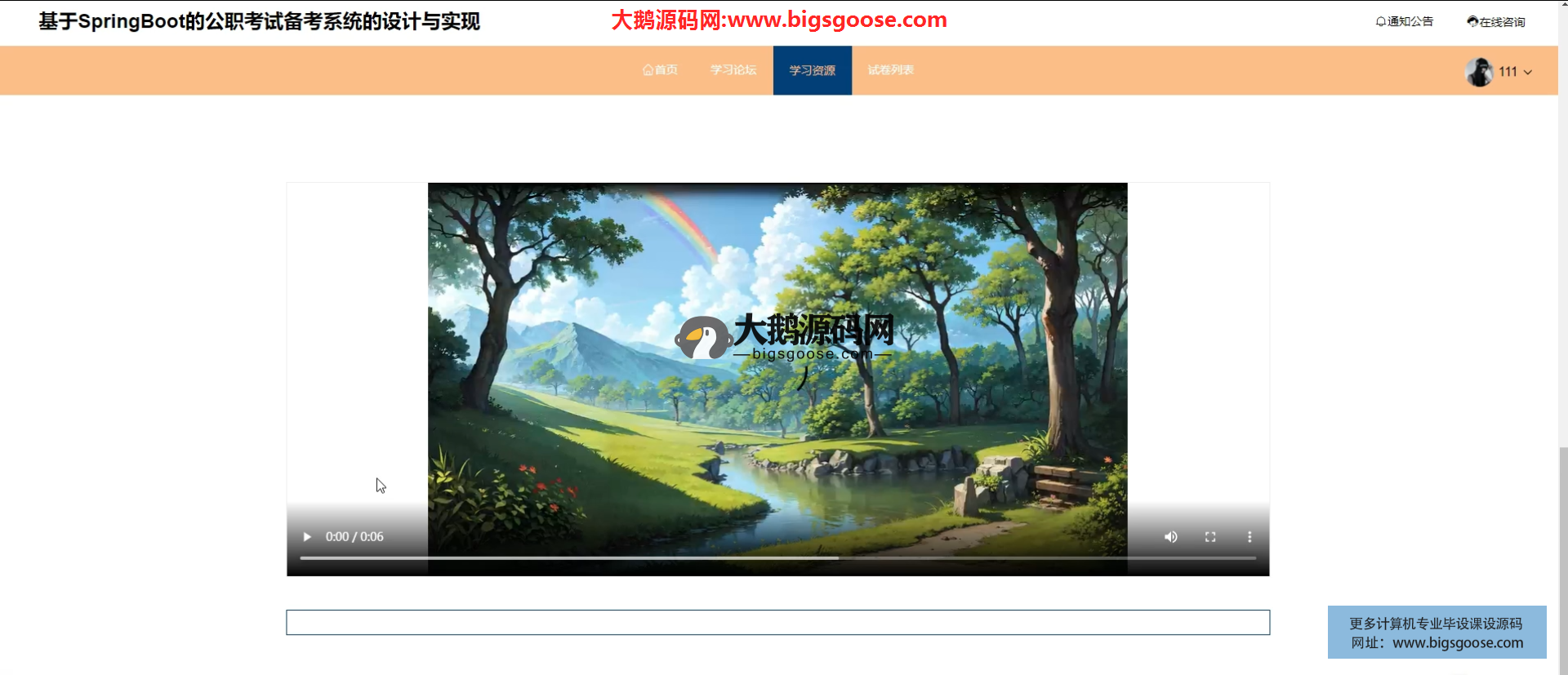 Java毕业设计-基于SpringBoot的公职考试备考系统设计与实现(含源码+论文+部署等)