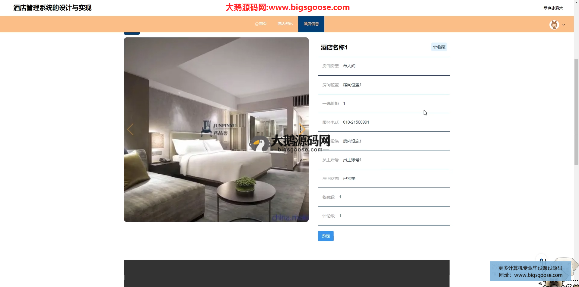 Java毕业设计-基于SpringBoot的酒店管理系统设计与实现(含源码+论文+部署等)