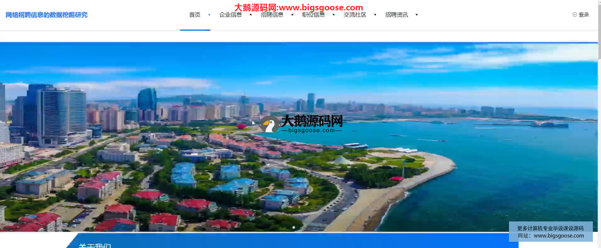 Java毕业设计-基于SpringBoot的网络招聘信息设计与实现(含源码+论文+部署等)